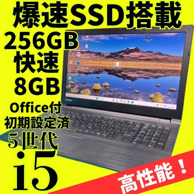 ノートパソコンWindows11/ブルーレイ/Core i5/大容量SSD☆東芝 【公式