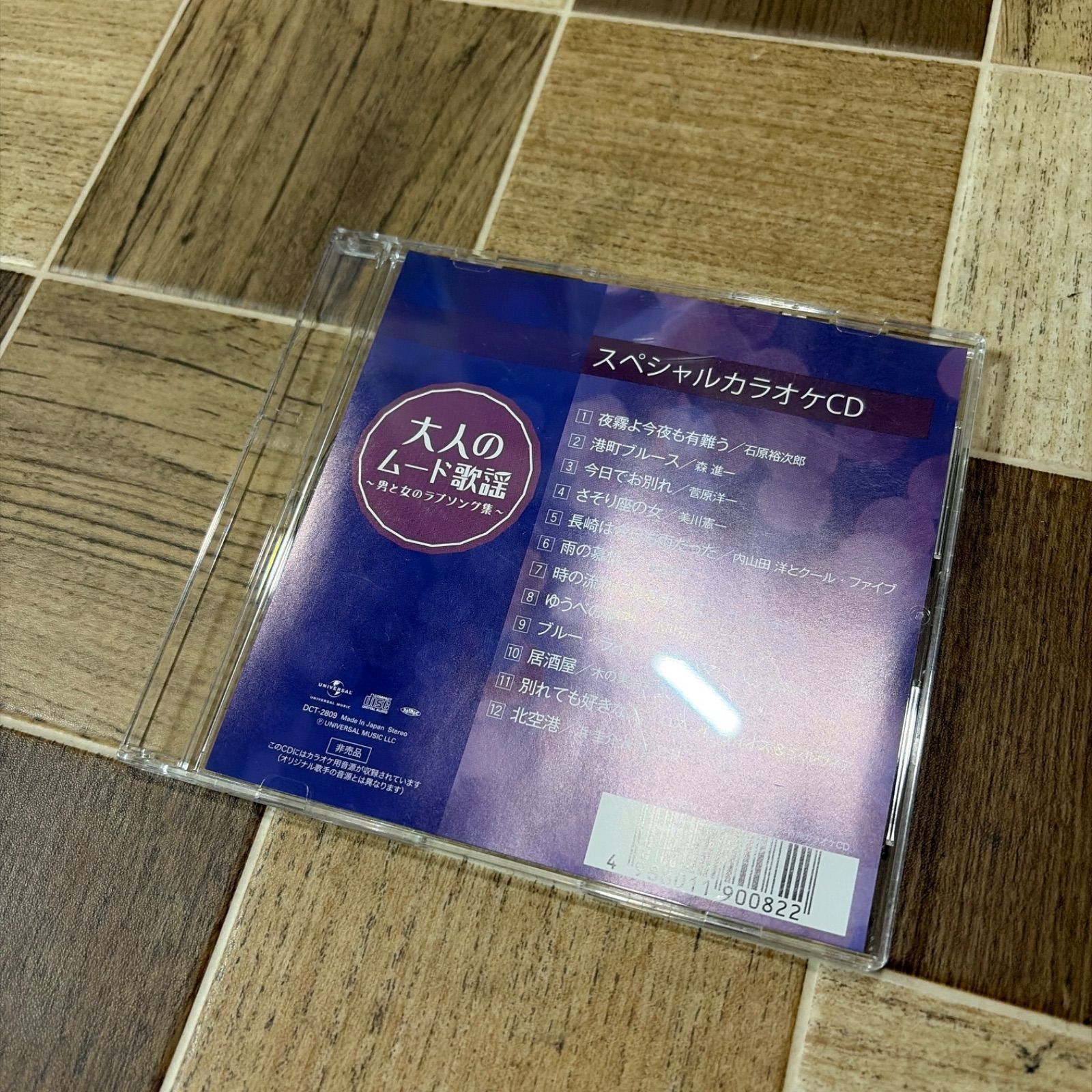大人のムード歌謡 ～男と女のラブソング集～ CD 5枚組 スペシャル
