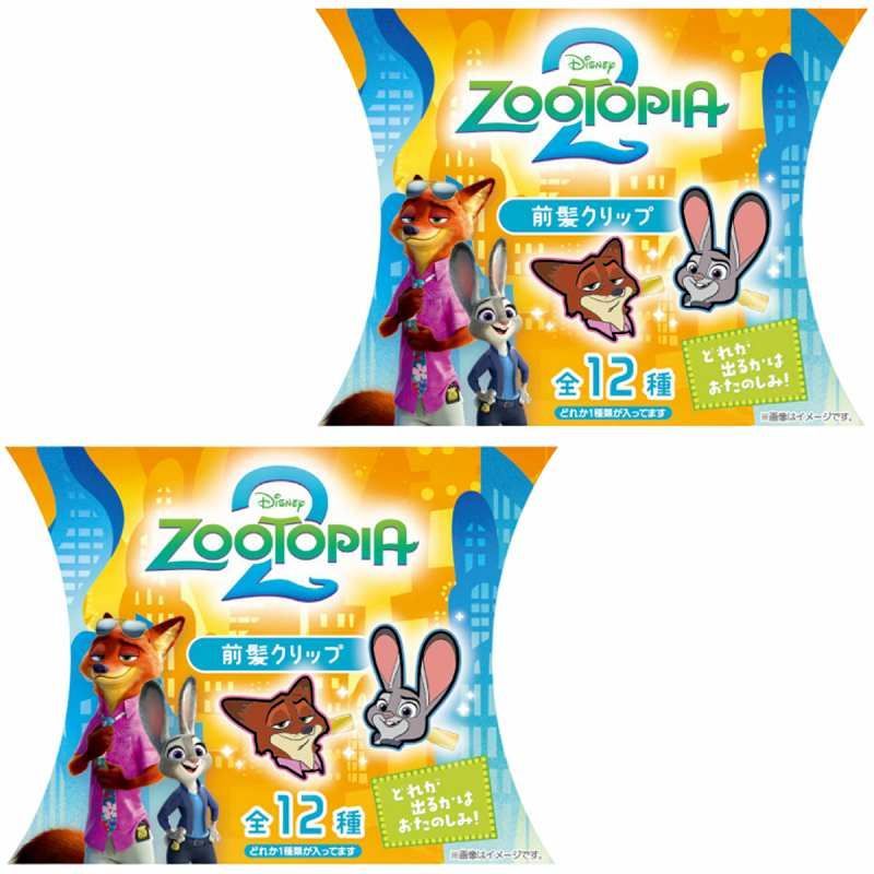 ディズニー ズートピア2 シークレット 前髪クリップ 2個セット どれ