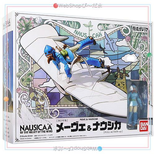 bn:7] 【未開封】 想造ガレリア メーヴェ＆ナウシカ(2023年版) 風の谷