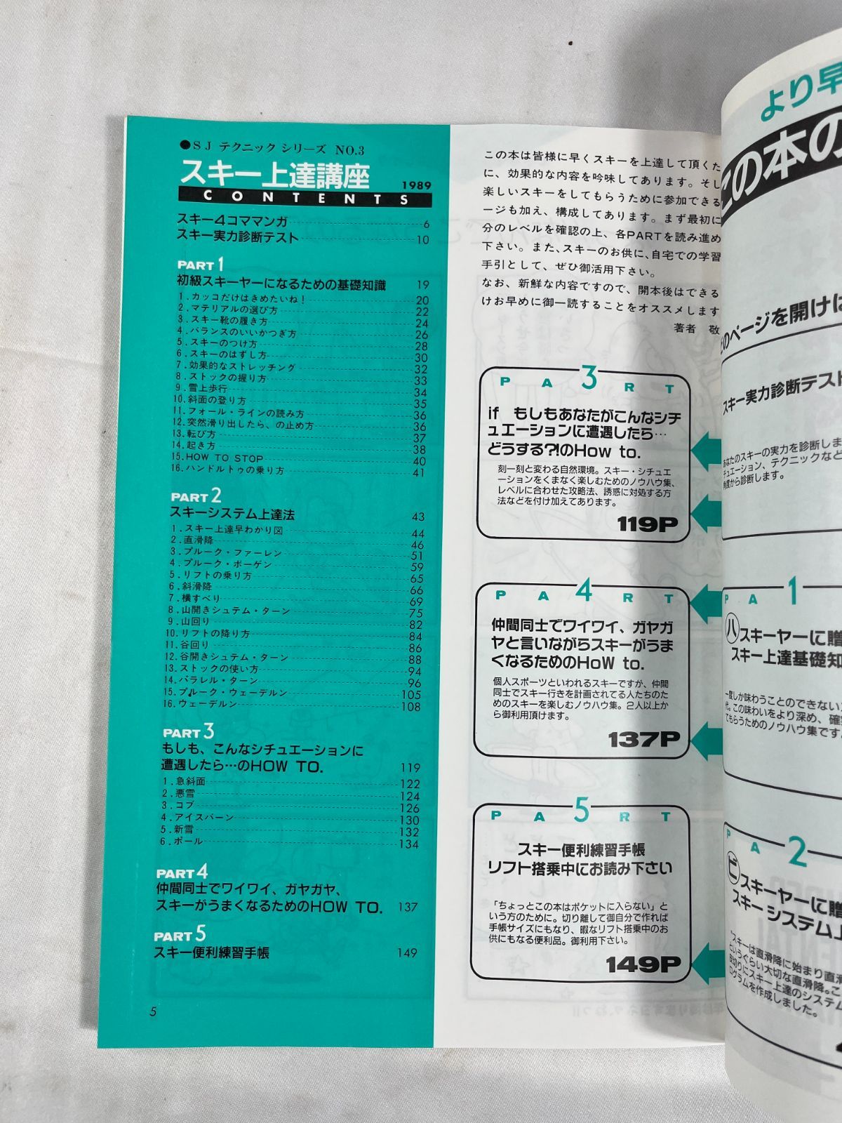 スキージャーナル SJテクニックシリーズ No.3 '89シーズン版 悩み多き