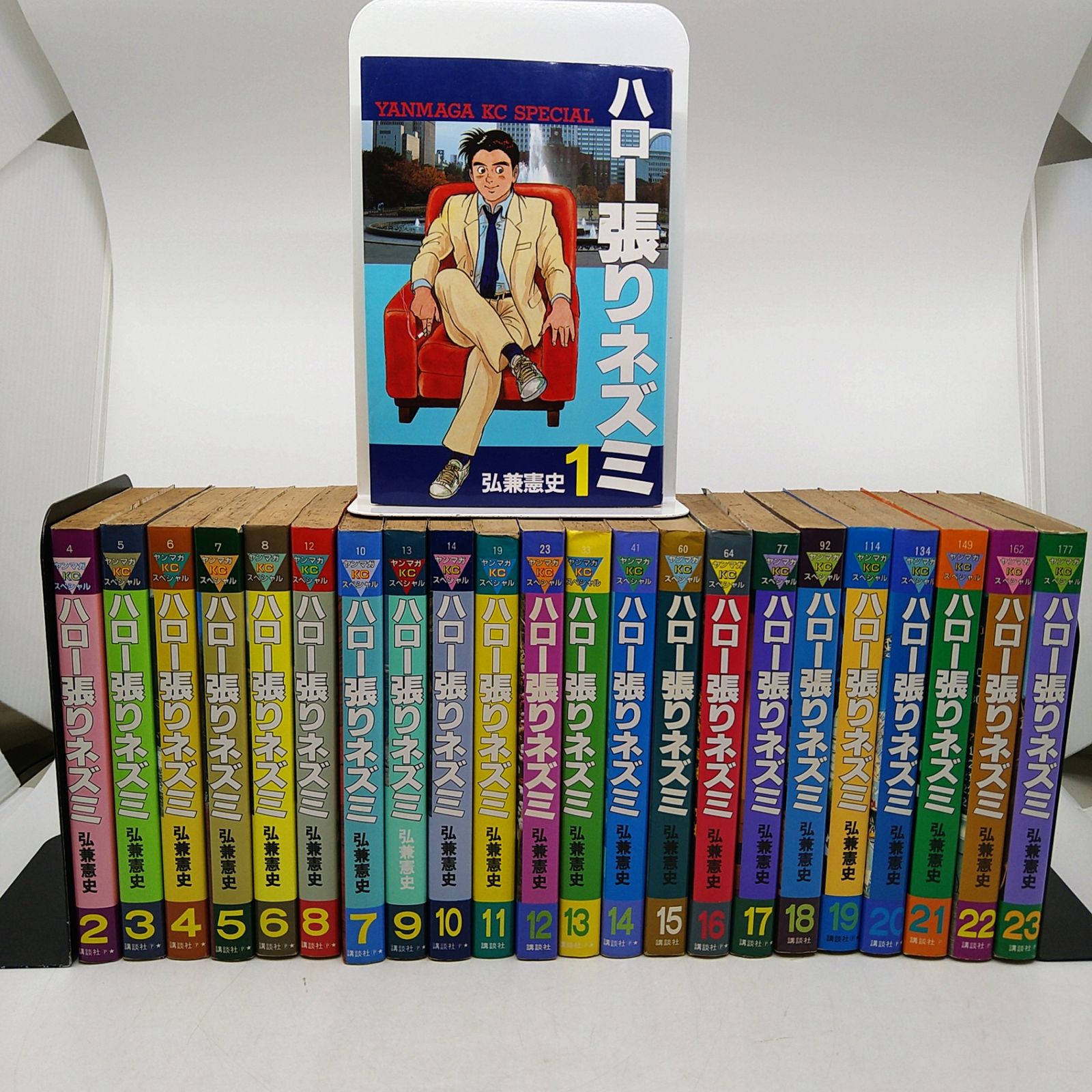 1-23巻セット】 ハロー張りネズミ 弘兼憲史 ヤンマガKCスペシャル 2603