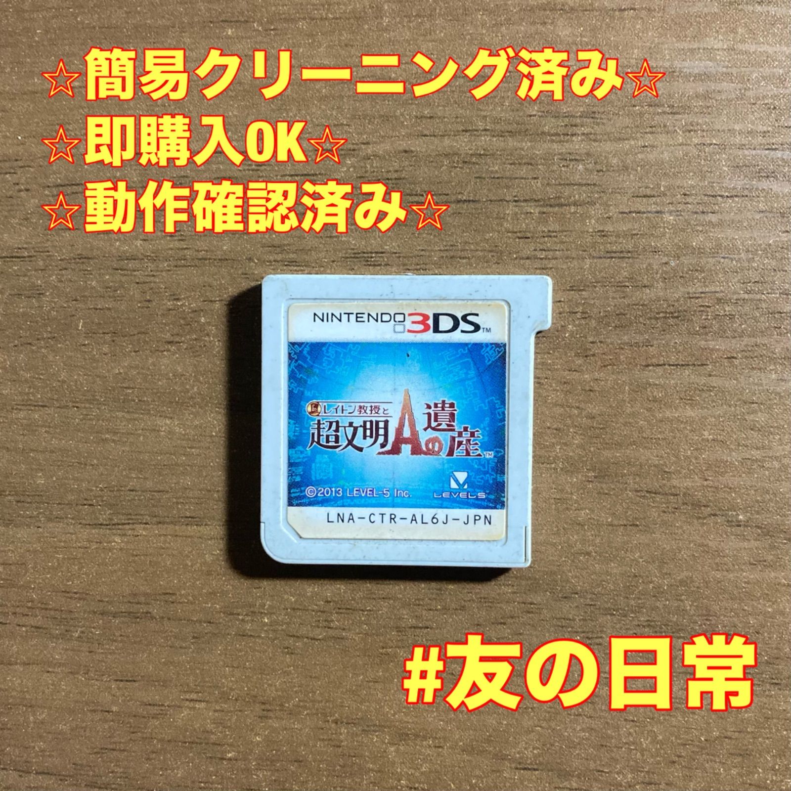 レイトン教授と超文明Aの遺産 3DS 73 - メルカリ