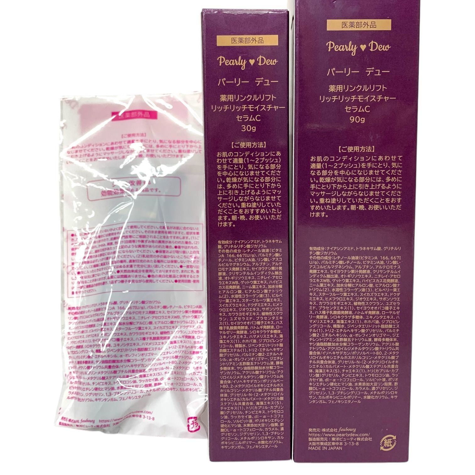 トクキレ】パーリーデュー 薬用リンクルリフト リッチリッチ