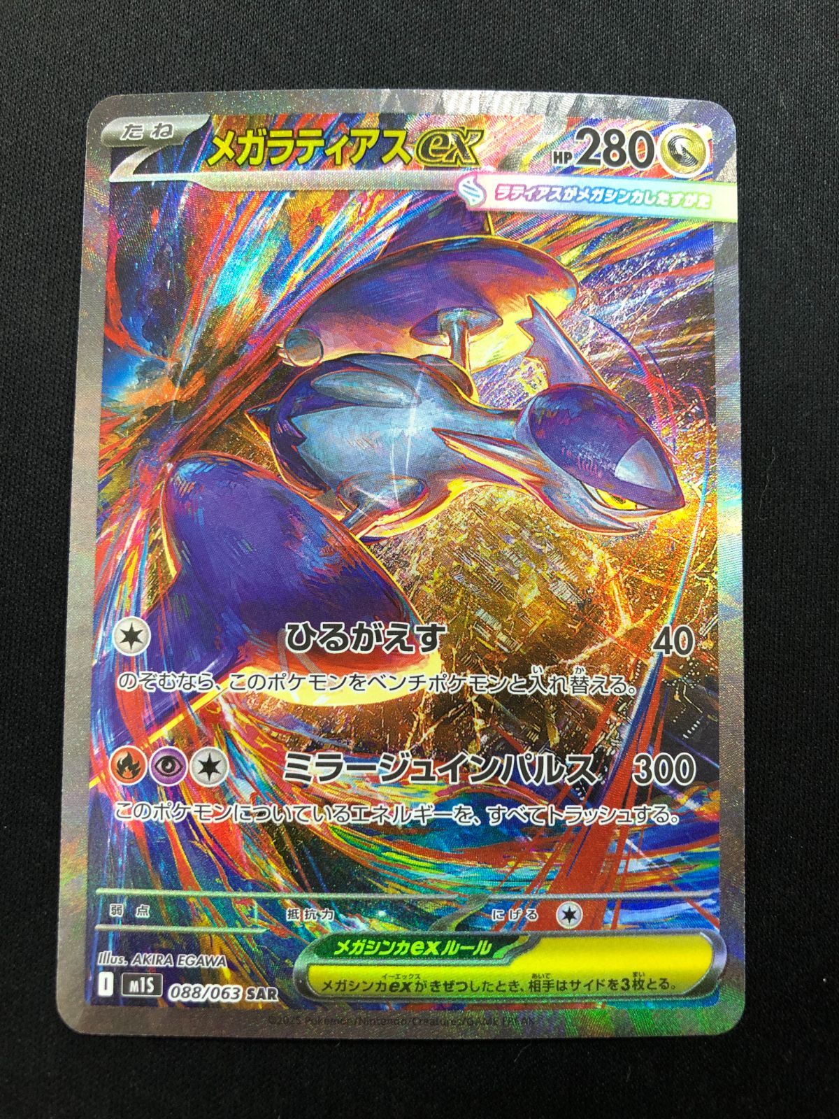 メガラティアスex SAR 088/063 #A01290 - メルカリ