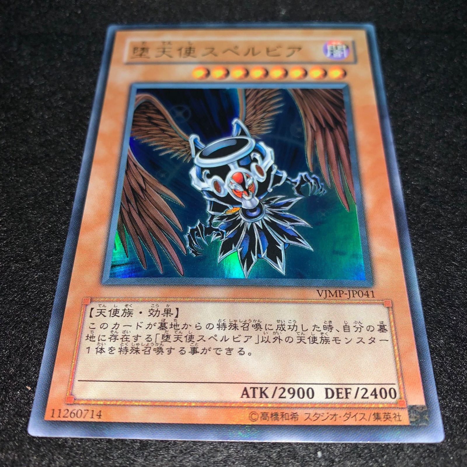 No.5191 遊戯王 堕天使スペルビア 定期購読 ウルトラ VJMP - メルカリ