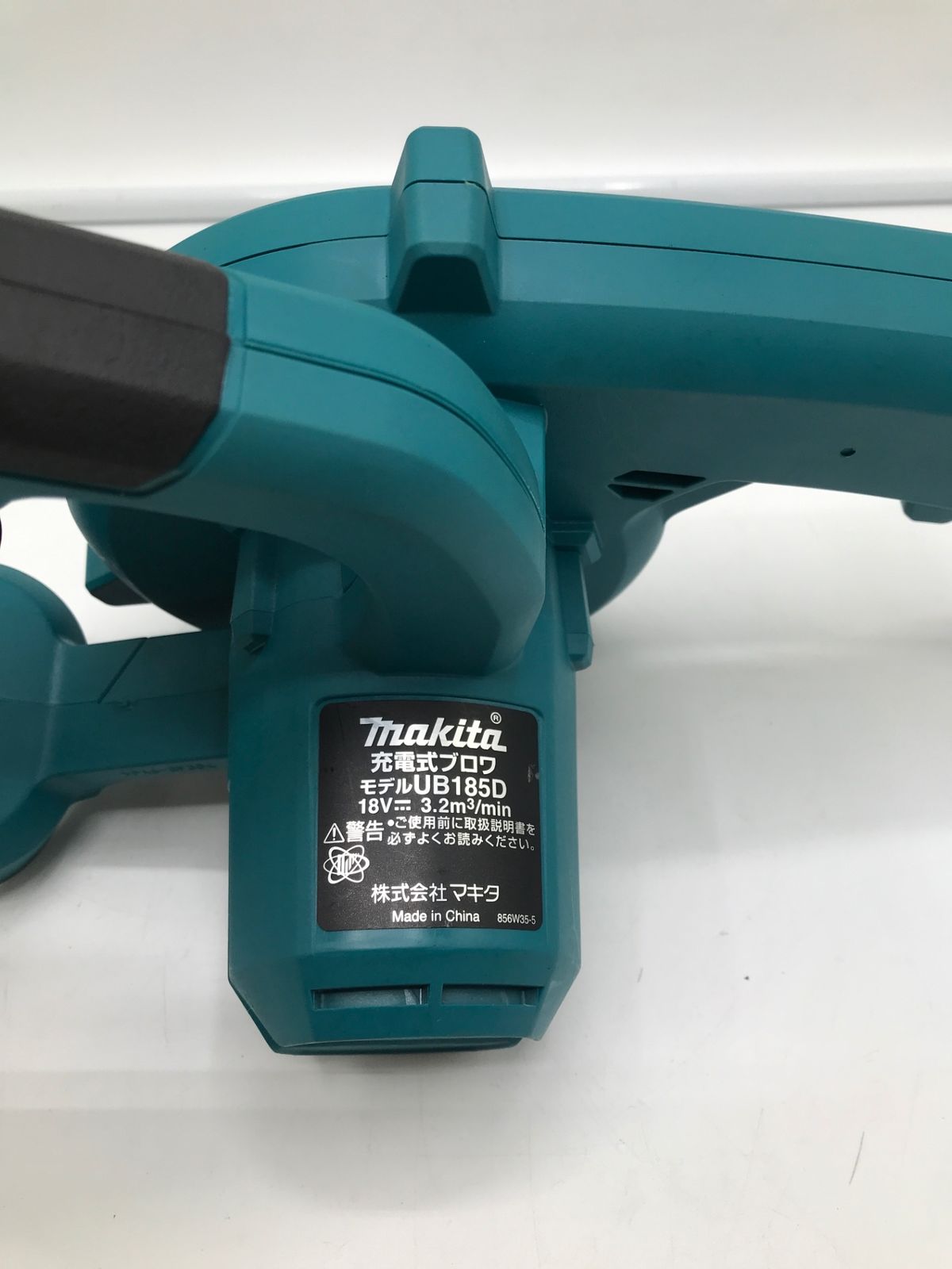 マキタ（makita） 充電式ブロワ 本体 UB185DZ 18V