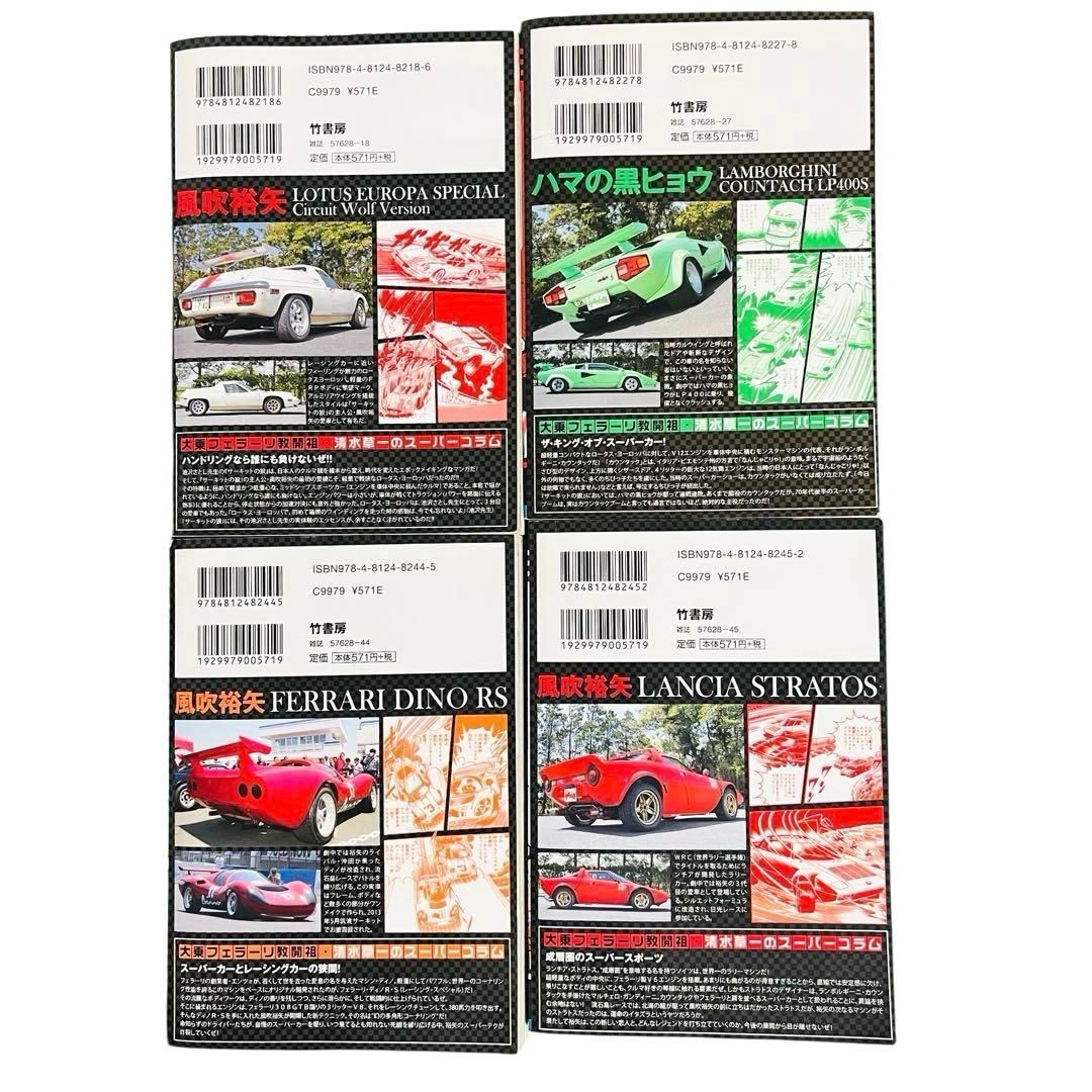 YN-A1384〛 サーキットの狼 池沢さとし ワイドコミック コンビニ