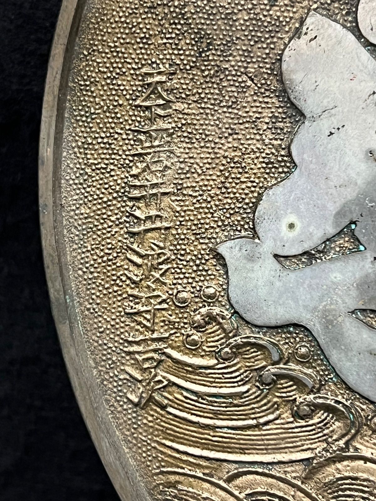 銅鏡 / 天下一 岩井丹波守正保 】古い鏡 手鏡 古鏡 骨董品