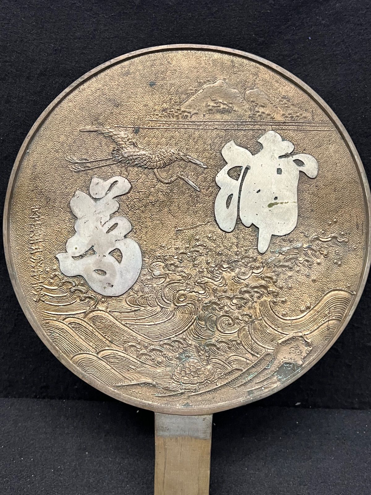 銅鏡 / 天下一 岩井丹波守正保 】古い鏡 手鏡 古鏡 骨董品