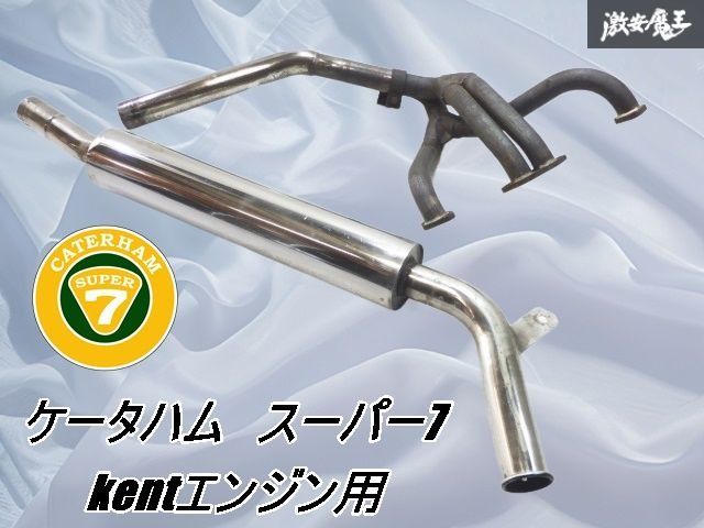 ☆変形無し☆ 社外 ケータハム スーパーセブン/スーパー7 kentエンジン 
