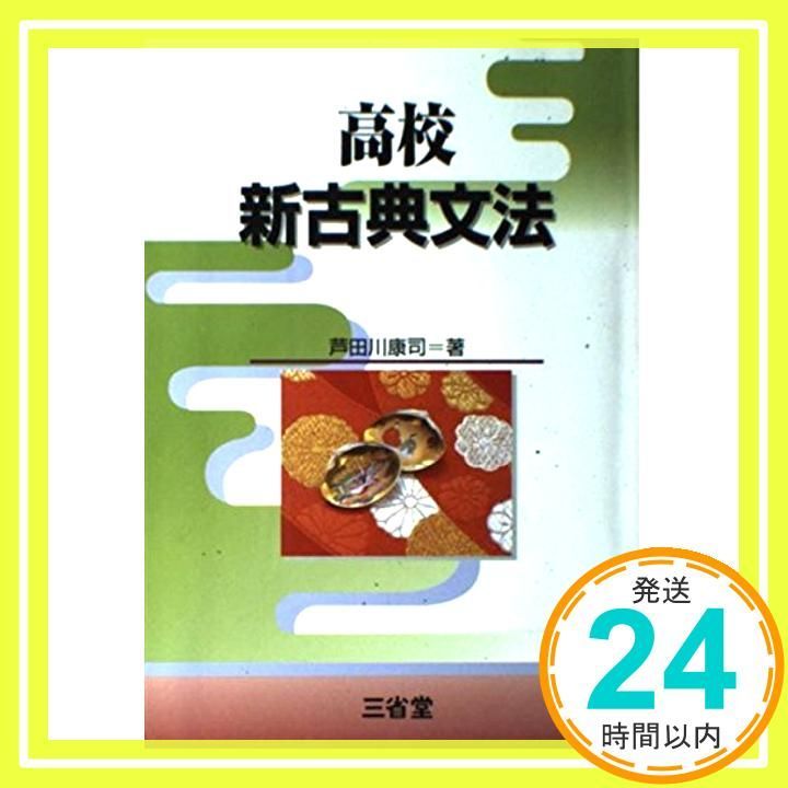 高校 新古典文法_02