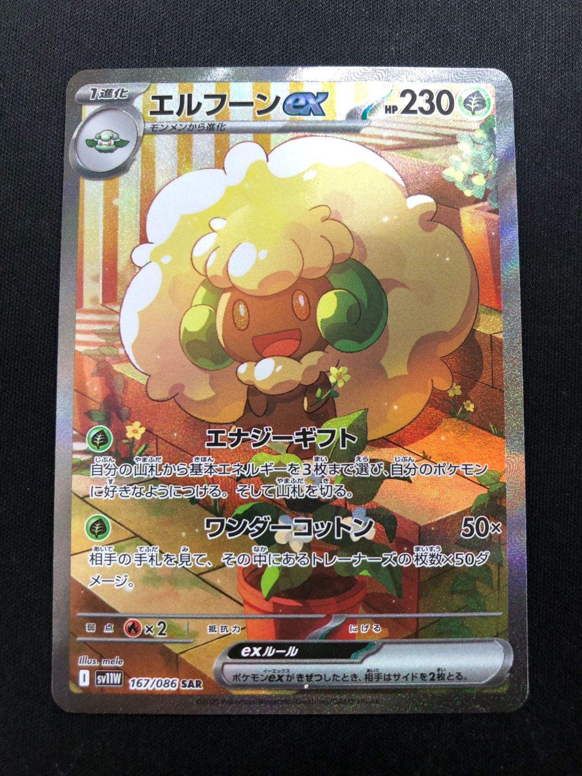 エルフーンex SAR 167/086 #A01296 - メルカリ