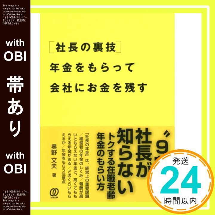 [With belt] [President's secret trick] Okuno Fumio gets a pension and leaves money at the company_07