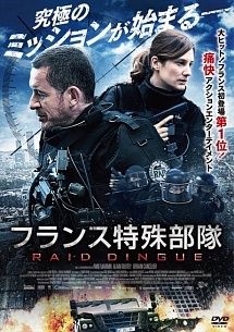 中古】 フランス特殊部隊 RAID [レンタル落ち] [DVD] - メルカリ