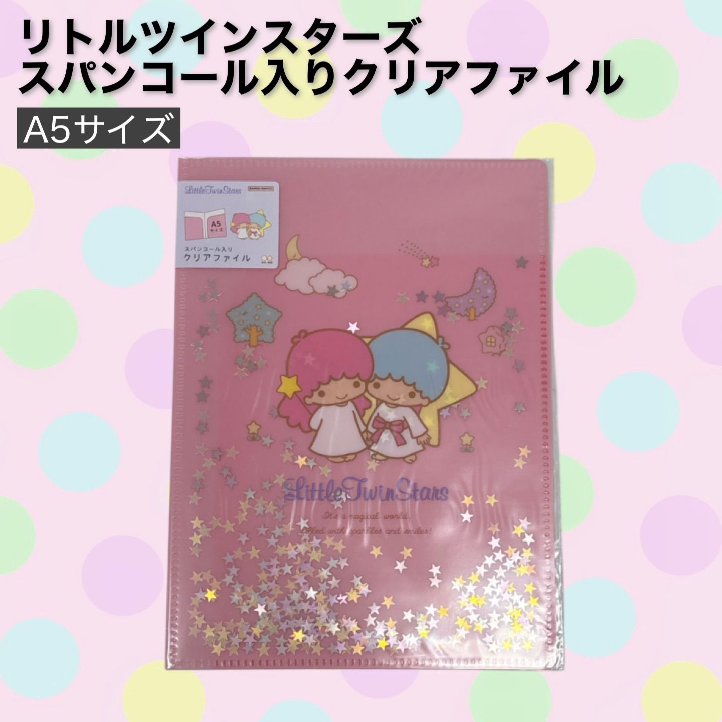 リトルツインスターズ スパンコール入りクリアファイル A5サイズ
