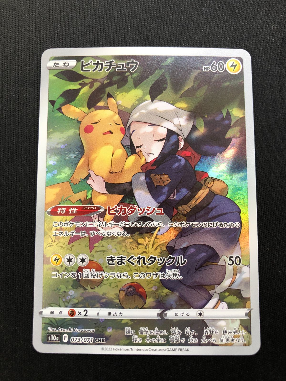 ピカチュウ CHR 073/071 #A01299 - メルカリ