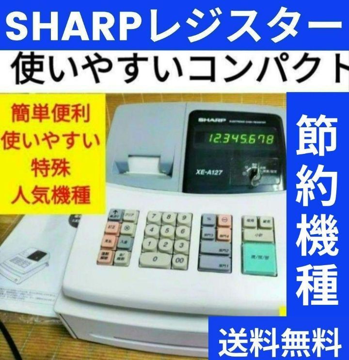 シャープレジスター XE-A127 簡単便利特殊 送料込 260302 - メルカリ