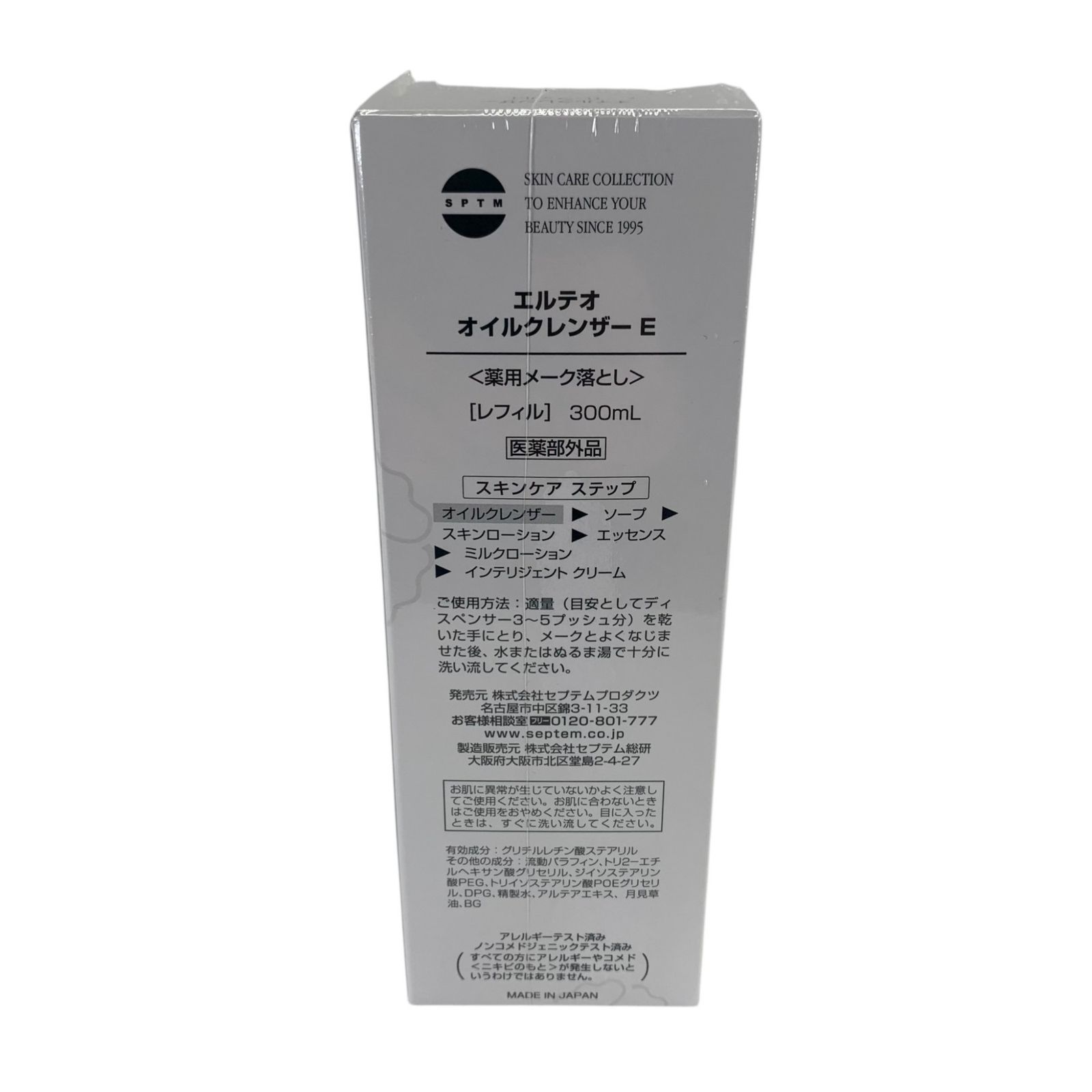 SPTM セプテム エルテオ オイルクレンザーE 薬用メイク落とし 300ml
