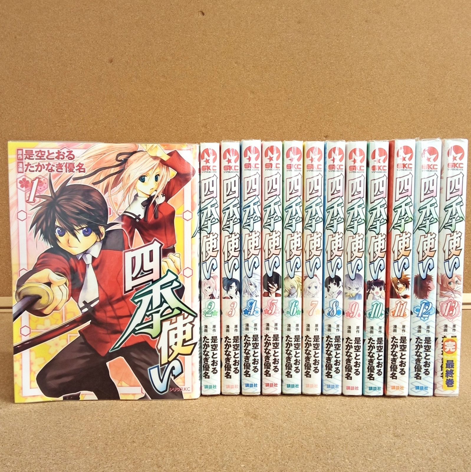 完結】「四季使い 1~13巻(全巻セット)」 少年漫画 シリウス講談社 