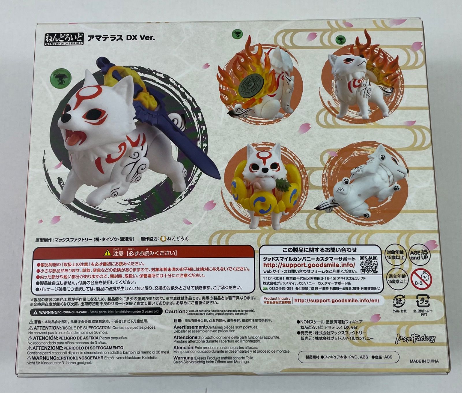 A2759・ねんどろいど アマテラス DX Ver. 大神 1365-DX 開封品 - メルカリ