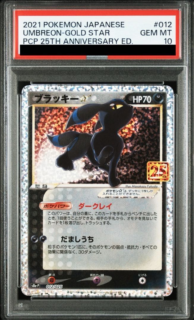 PSA10】ブラッキー☆(スター) (25th) PROMO PROMO 012/025 1枚 - メルカリ