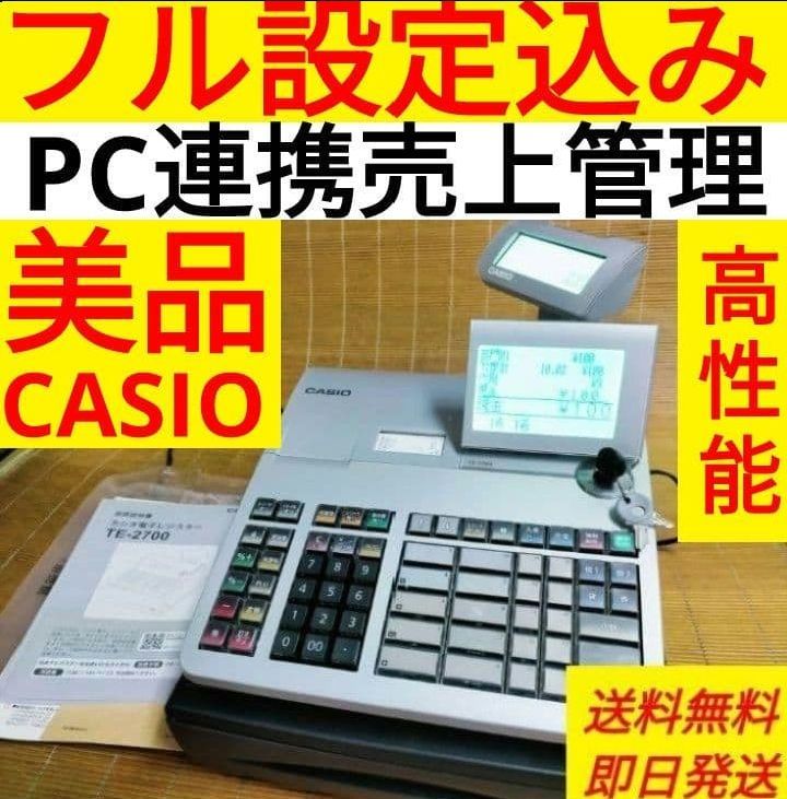 カシオレジスター TE-2700 フル設定込み PC連携 799777 - メルカリ