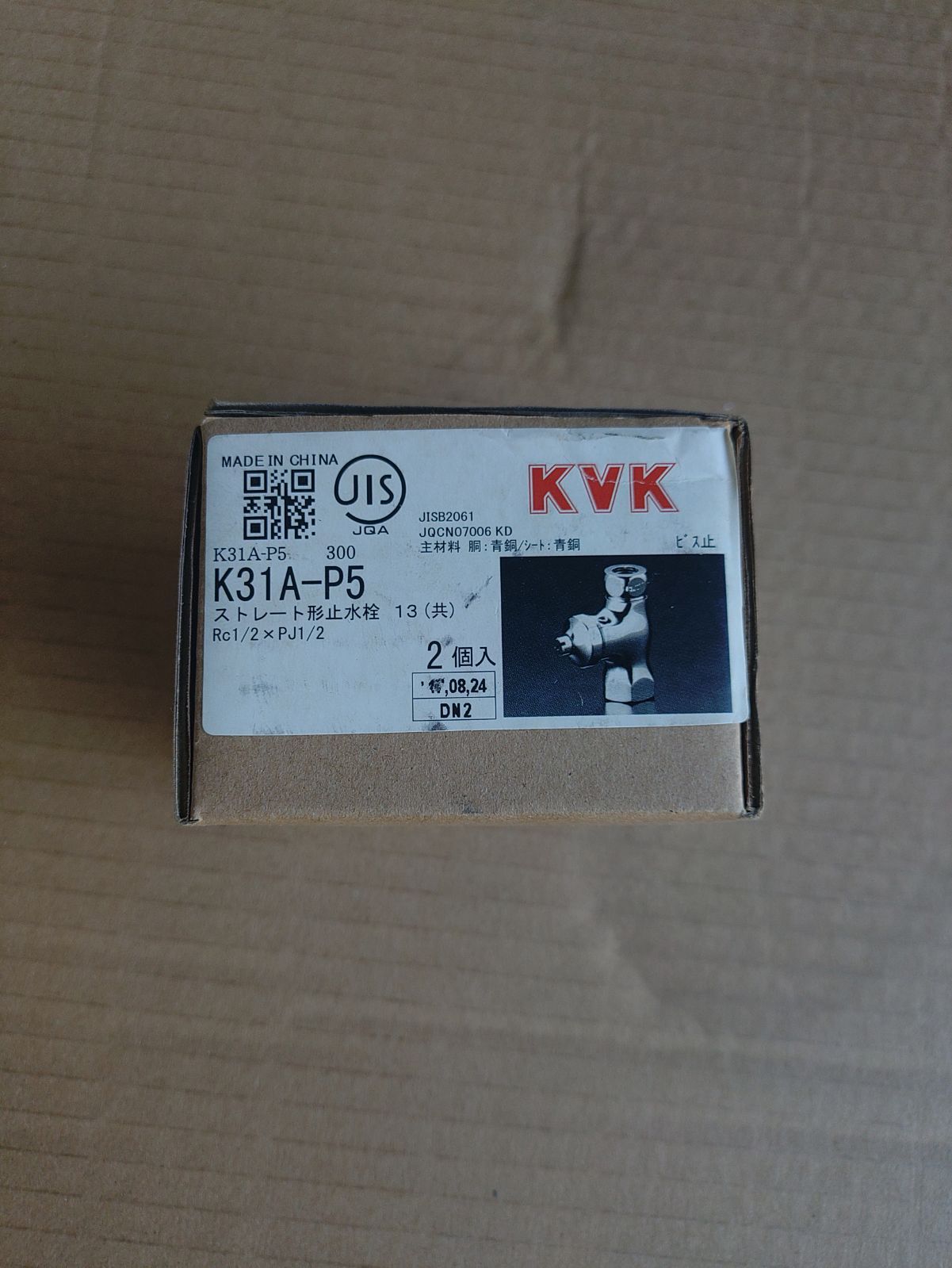 2個セット KVK K31A-P5 ストレート止水栓 - メルカリ