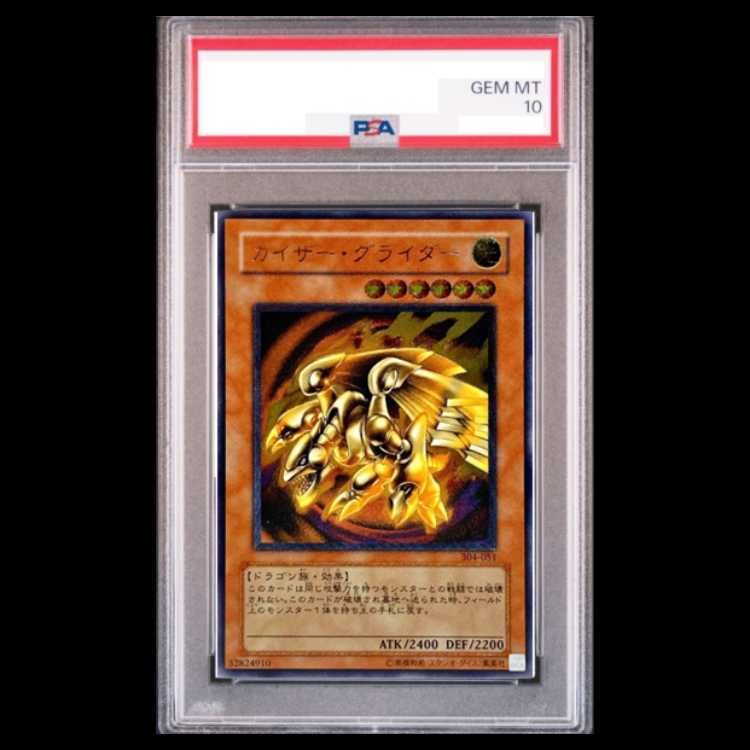 PSA10】カイザーグライダー レリーフ アルティメットレア