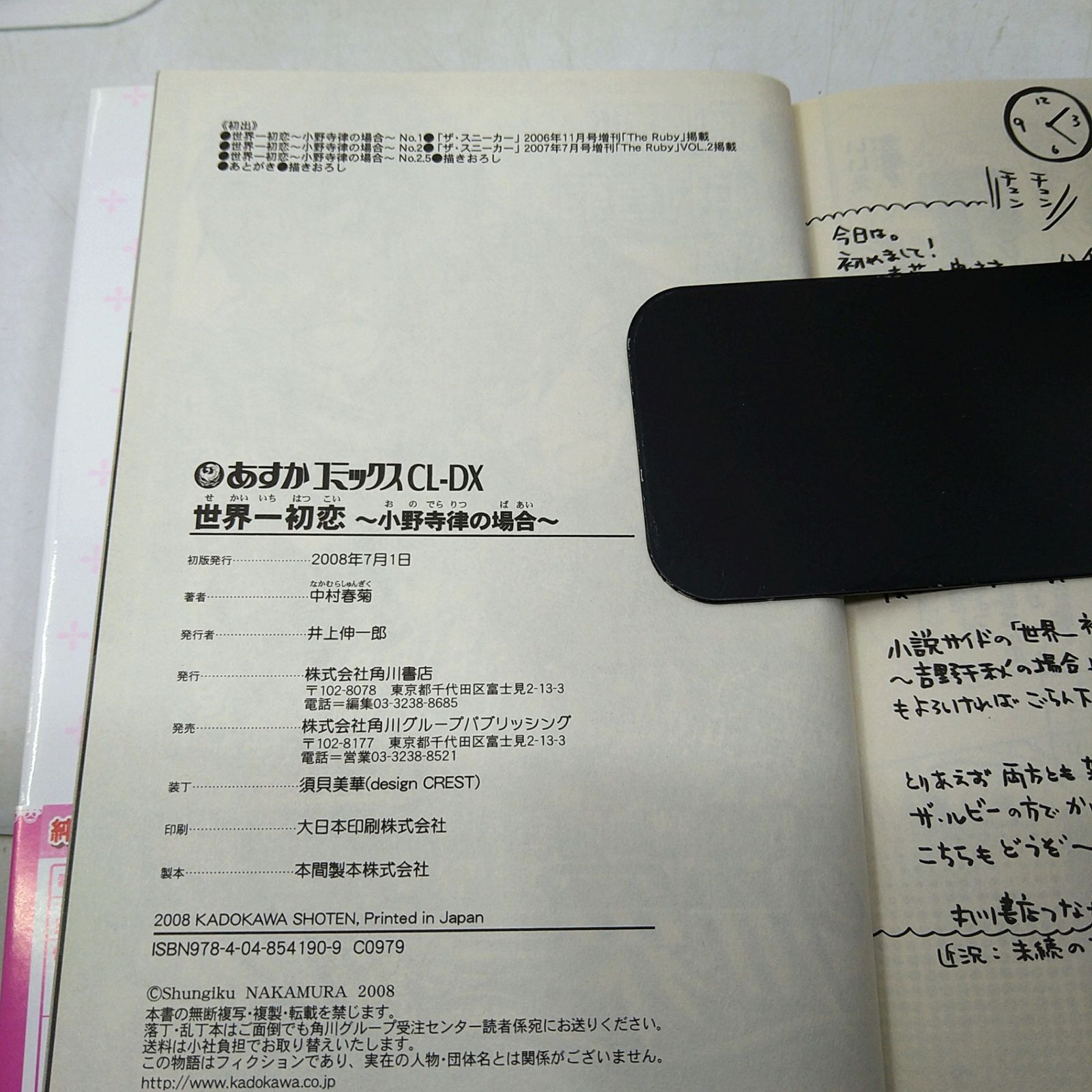 純情ロマンチカ1~21巻セット（20のみ欠品）世界一初恋1～11巻セット 計
