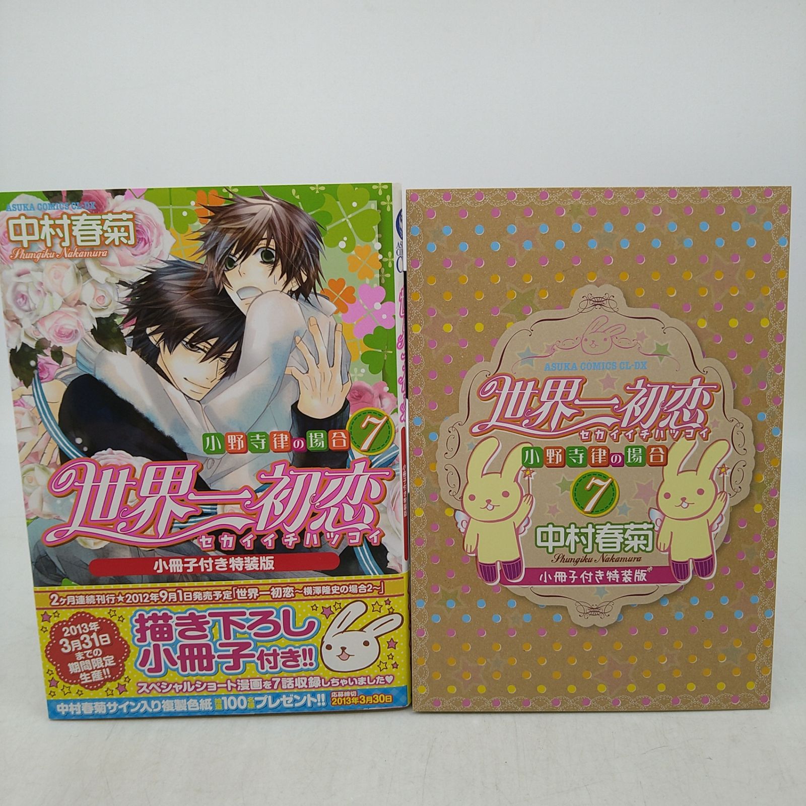 純情ロマンチカ1~21巻セット（20のみ欠品）世界一初恋1～11巻セット 計