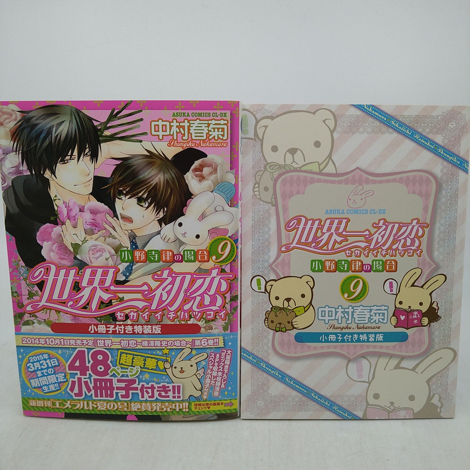 純情ロマンチカ1~21巻セット（20のみ欠品）世界一初恋1～11巻セット 計