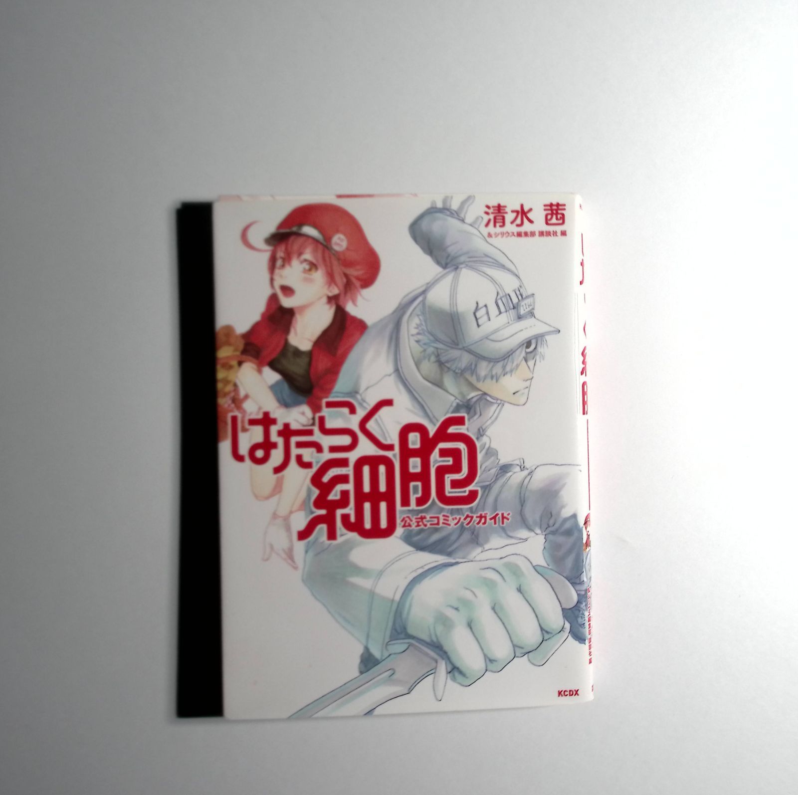 7 はたらく細胞 公式コミックガイド (KCデラックス) 清水 茜 (著