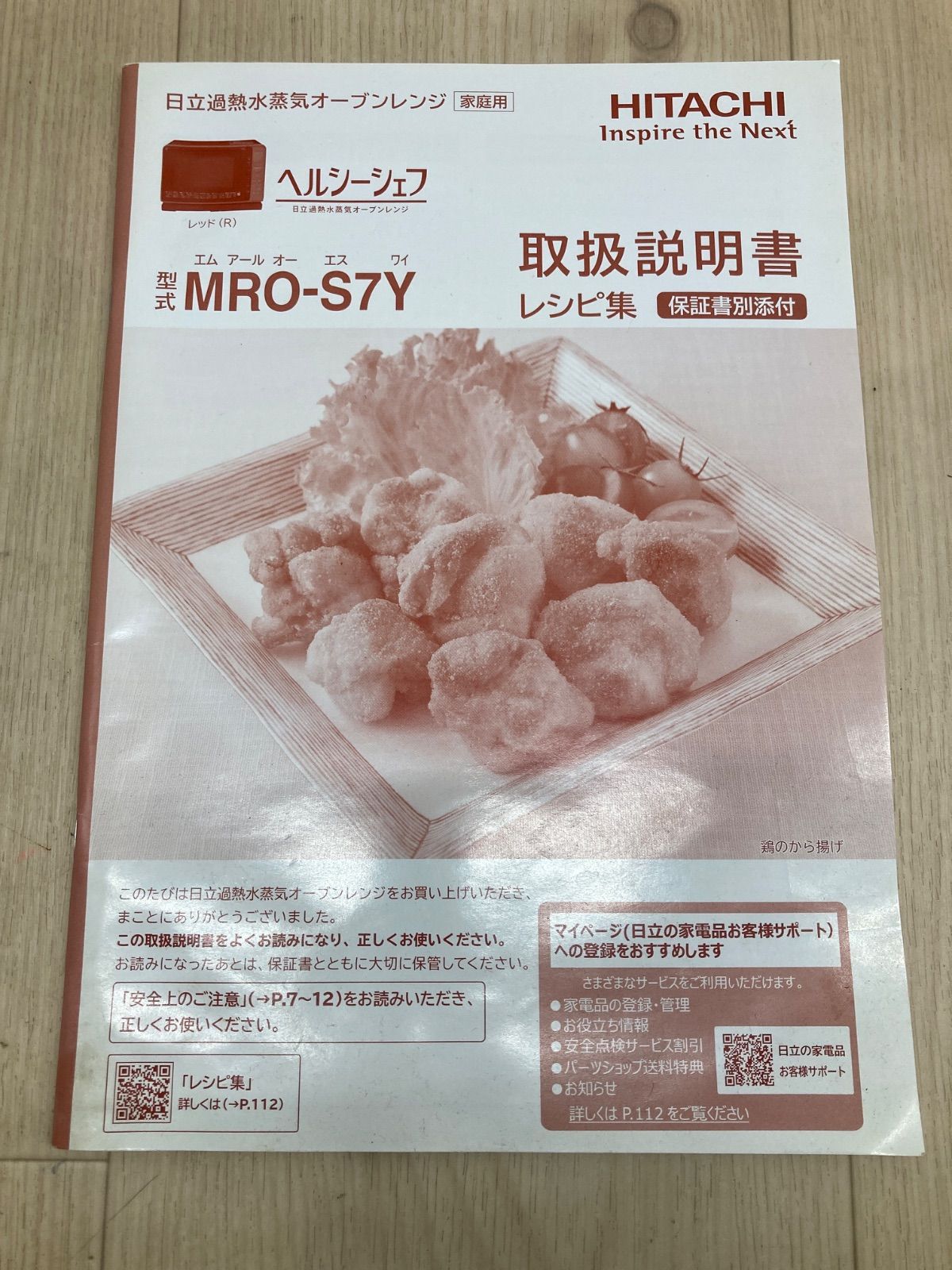 D30 HITACHI 日立過熱水蒸気オーブンレンジ MRO-S7Y(R) 2022年製 50