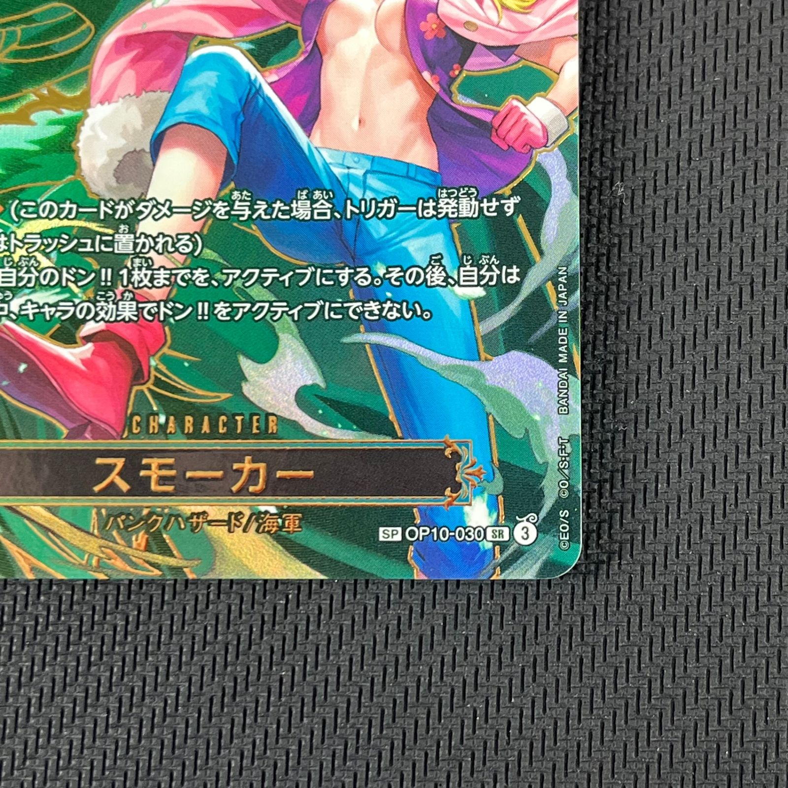 ワンピカード スモーカー SP SR パラレル OP10-030 - メルカリ