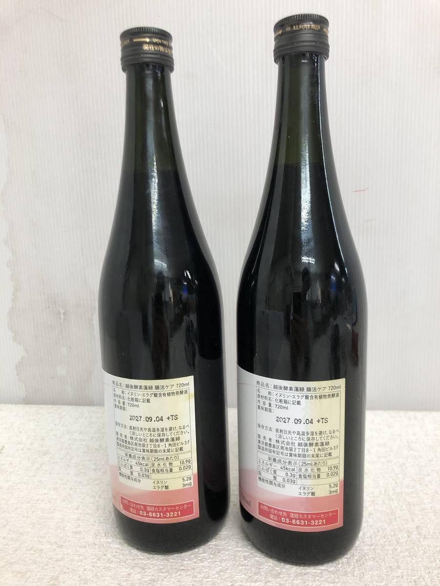 ☆未開栓☆ 酵素ドリンク 越後酵素 蓬緑 腸活ケア 720mL ×2点 賞味期限