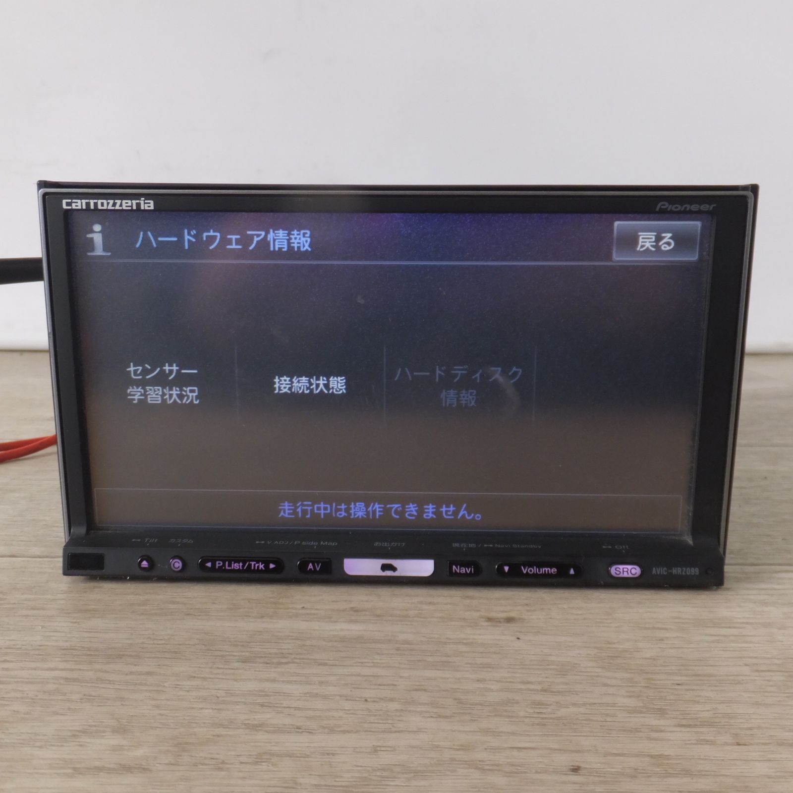 カロッツェリア【AV 一体型 HDD ナビゲーション】中古 送料無料] ☆カロッツェリア carrozzeria AV一体型HDDナビゲーション