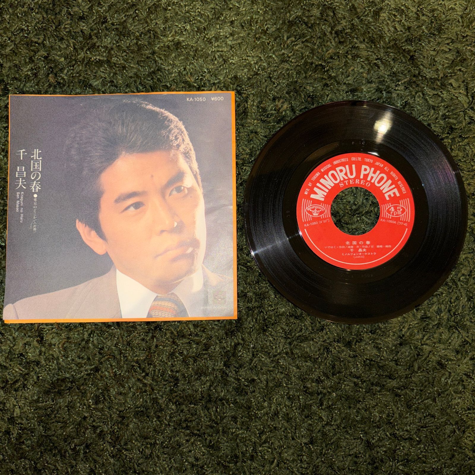 EPレコード0320】千昌夫 レコード2枚セット / 望郷酒場 北国の春