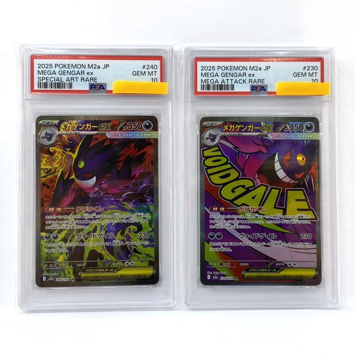 ポケモンカード メガゲンガーex SAR 240⁄193✳︎ ポケモンカード 