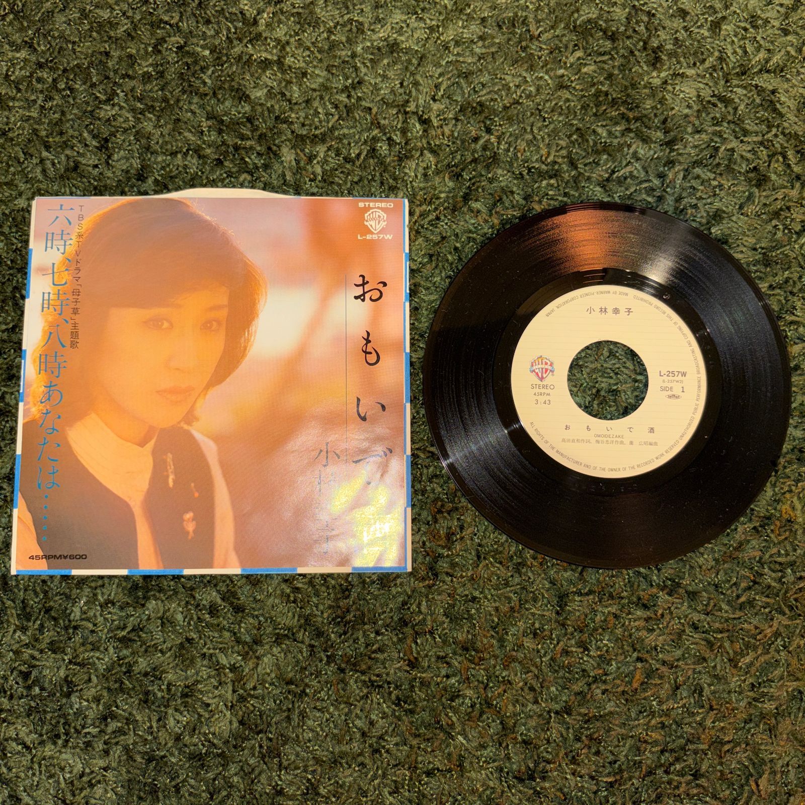 EPレコード0325】小林幸子 レコード3枚セット / とまり木 おもいで酒