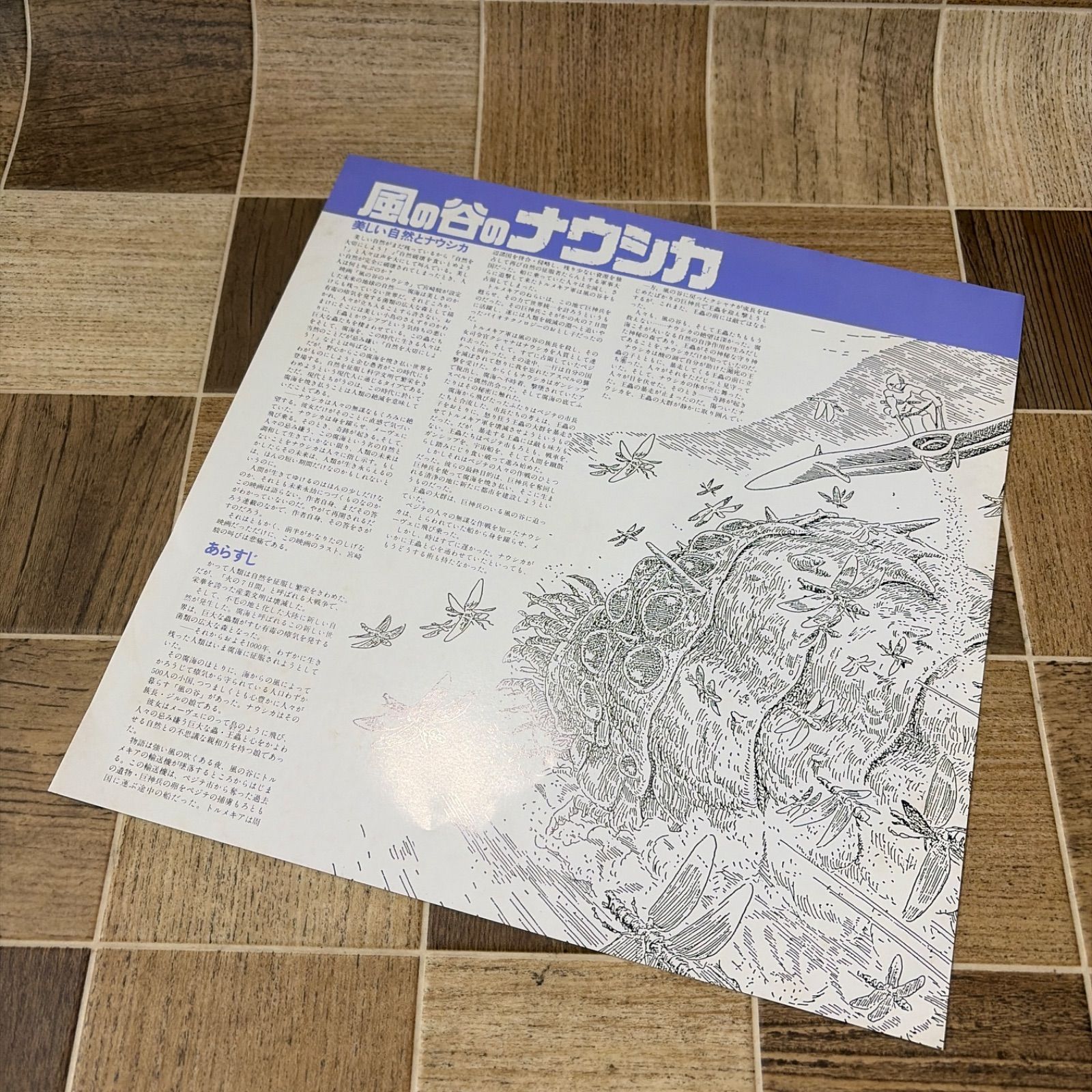 LD レーザーディスク 風の谷のナウシカ 宮崎駿 ジブリ 98LX-1 中古品