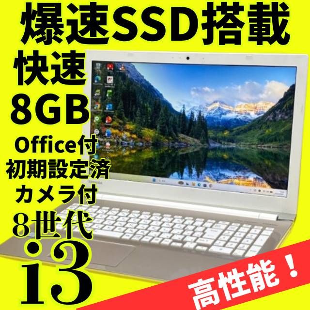 美品✨爆速でSSD快適✨ windows11 ノートパソコン✨オフィス カメラ