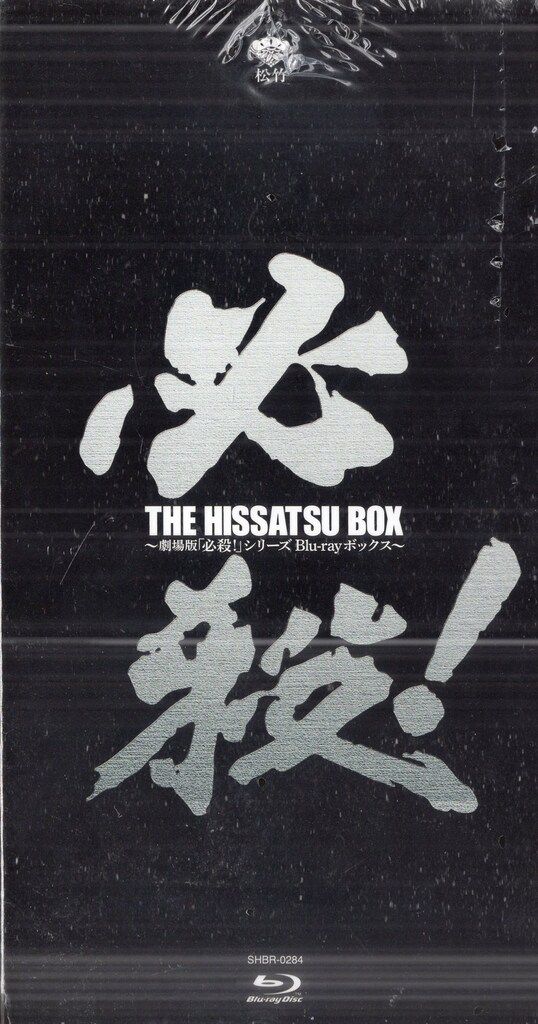 松竹 国内映画Blu-ray 通常)THE HISSATSU BOX 劇場版「必殺!」シリーズ