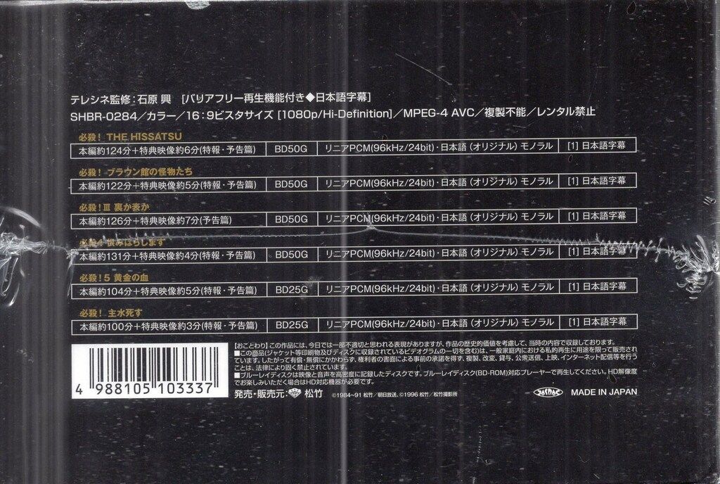 松竹 国内映画Blu-ray 通常)THE HISSATSU BOX 劇場版「必殺!」シリーズ