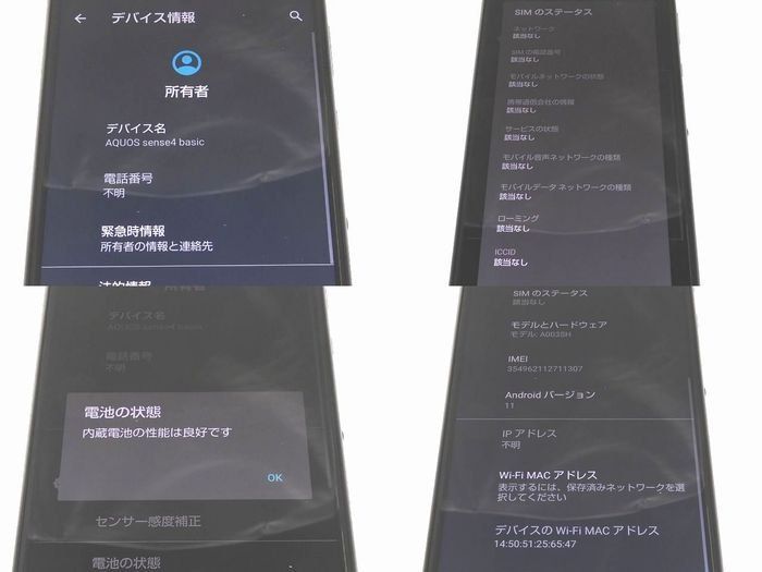 スマートフォン/携帯電話 AQUOS sense4 basic アクオス ブラック SIMフリー
