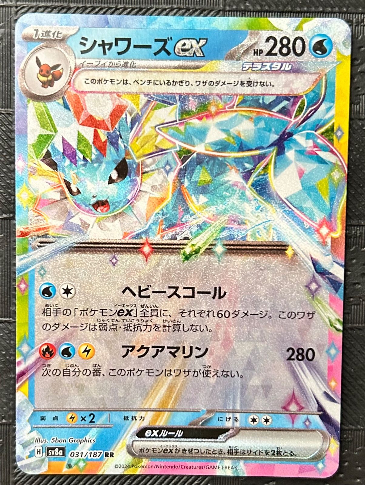 シャワーズ　ex ヘビースコール　アクアマリン ポケモンカードシャワーズex - メルカリ