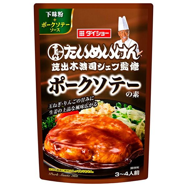 ダイショー 三代目たいめいけん茂出木浩司シェフ監修 ポークソテーの素 98g×40袋入| 送料無料 料理の素 調味料 ポークソテー