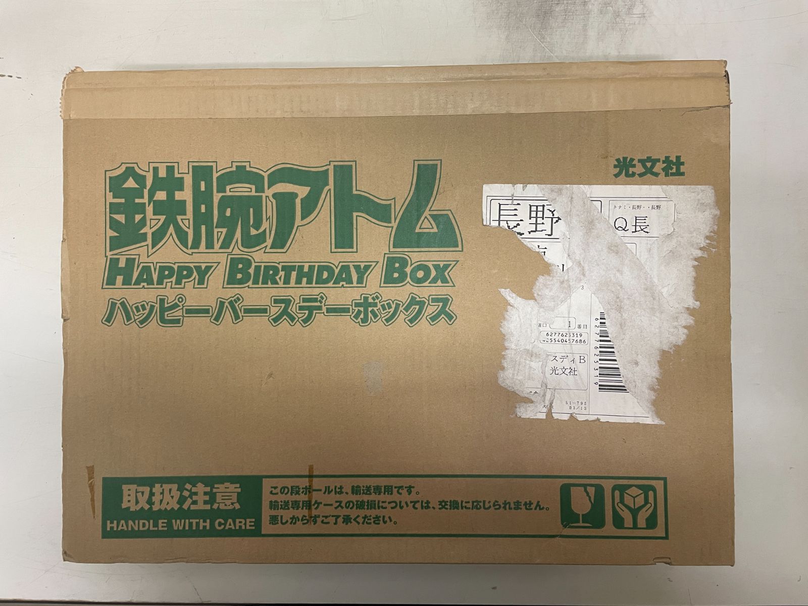 未使用品】鉄腕アトム HAPPY BIRTHDAY BOX 【公式通販】