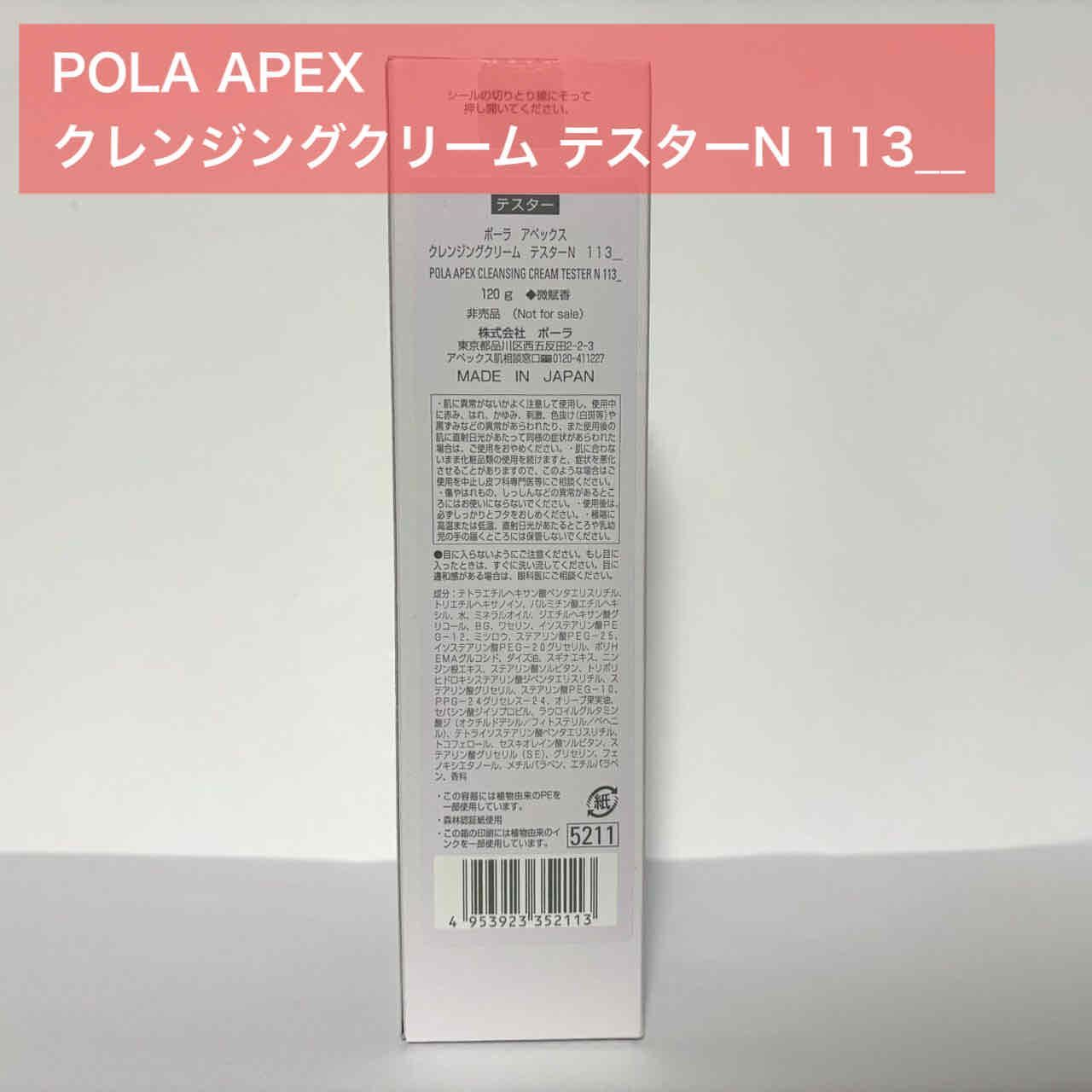 定価より4,500円以上お得☆】POLA APEX アペックス クレンジング