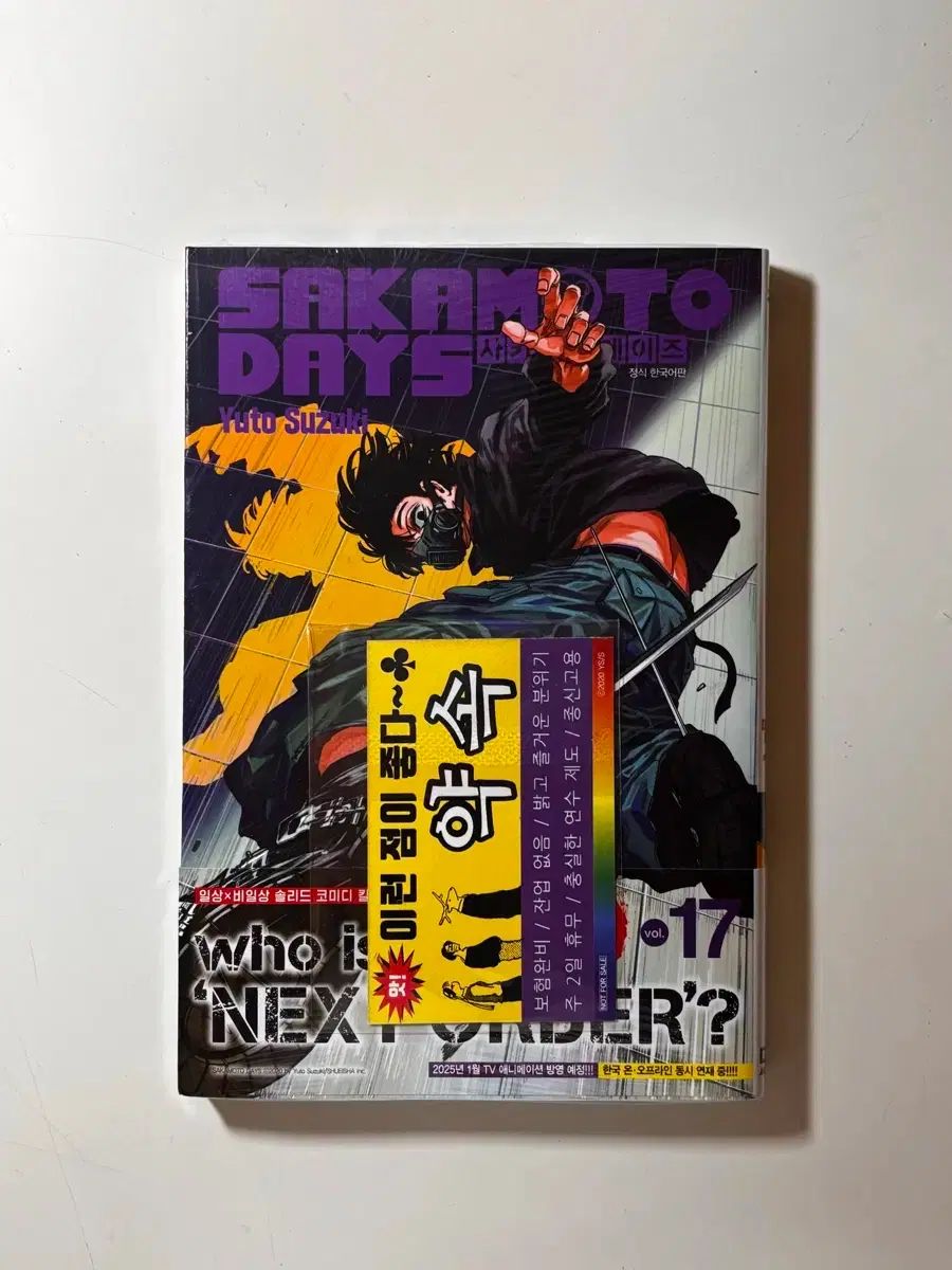 サカモトデイズ 16 18 巻 初回版 ダブル特典 SAKAMOTO | DAYS 2024年8